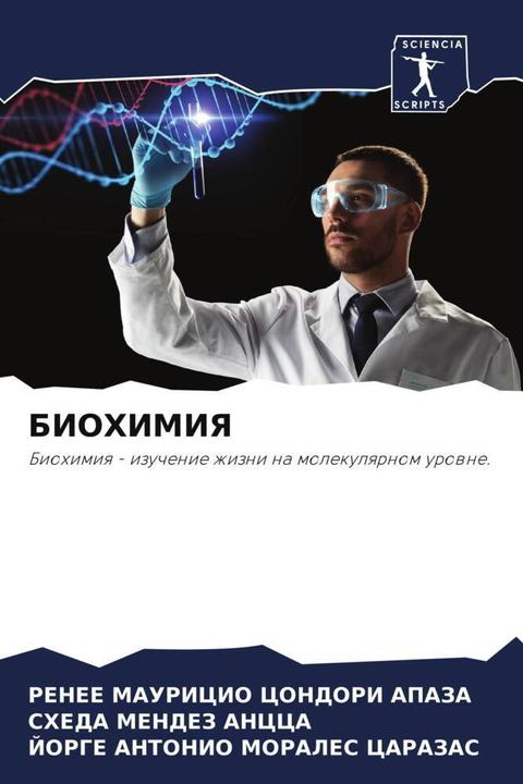 Actual product image Biohimiya (Russian, Jorge Antonio Morales Carazas, Renee Mauricio Condori Apaza, Sheda Mendez Ancca, 2023)