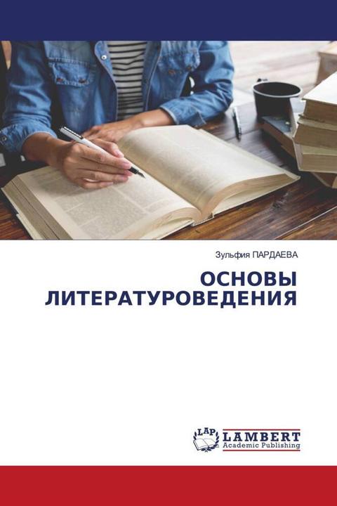 Produktbild Osnovy Literaturovedeniya (Deutsch, Zul'fiq PARDAEVA, 2022)