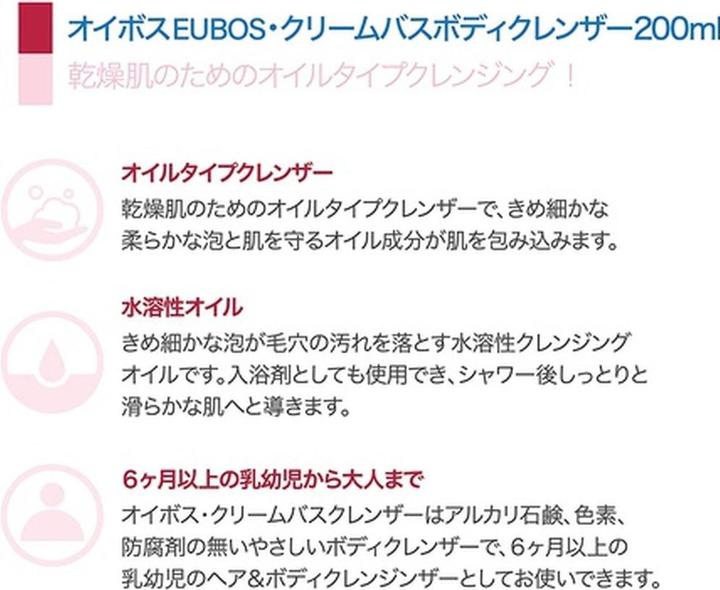 Image du produit Eubos Crème pour bain d'huile (nouveau) (200 ml, Huile de bain)