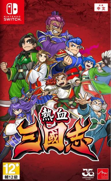 Arc System Works River City Saga Trois Royaumes -Asia- (Switch, Switch Lite, Switch OLED)