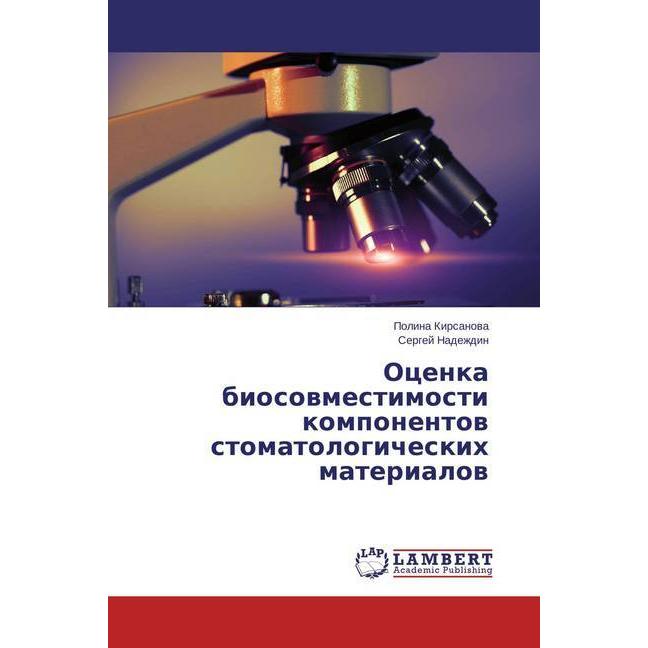 Ocenka biosovmestimosti komponentov stomatologicheskih materialov, Fachbücher von Sergej Nadezhdin, Polina Kirsanova