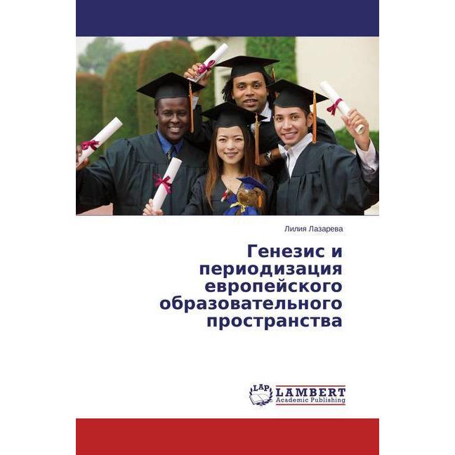 Genezis i periodizaciya evropejskogo obrazovatel'nogo prostranstva, Fachbücher
