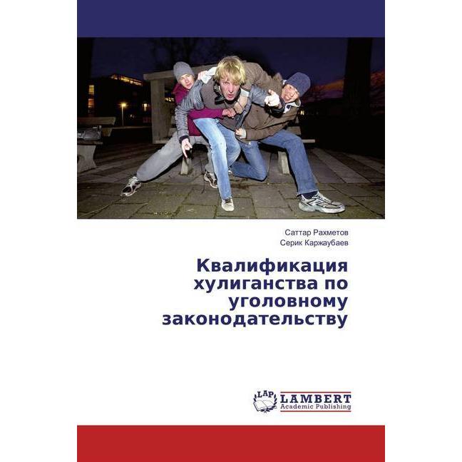 Kvalifikaciya huliganstva po ugolovnomu zakonodatel'stvu, Fachbücher von Serik Karzhaubaev, Sattar Rahmetov