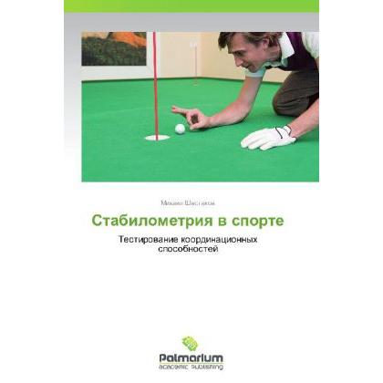 Stabilometriya v sporte, Ratgeber