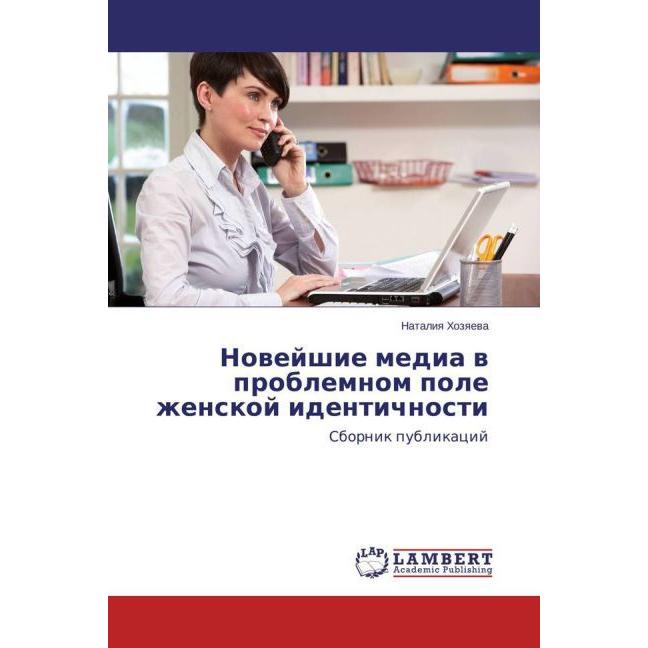 Novejshie media v problemnom pole zhenskoj identichnosti, Fachbücher