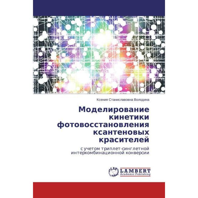 Modelirovanie kinetiki fotovosstanovleniya xantenovyh krasitelej, Fachbücher von Xeniya Stanislavovna Volodina