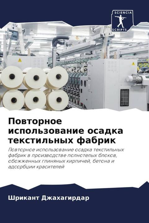 Produktbild Powtornoe ispol'zowanie osadka textil'nyh fabrik (Shrikant Dzhahagirdar, 2024)