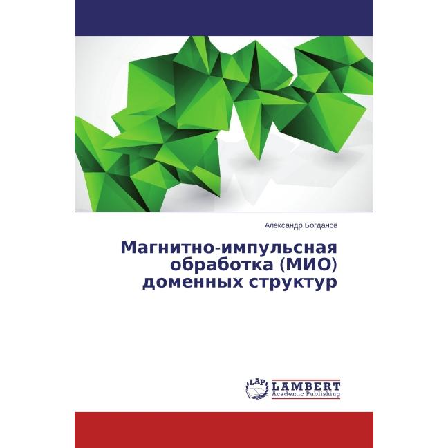 Magnitno-impul'snaya obrabotka (MIO) domennykh struktur, Fachbücher von Aleksandr Bogdanov