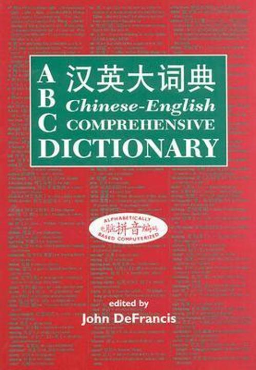 Produktbild ABC Chinese-English Comprehensive Dictionary (Englisch, John DeFrancis, 2003)