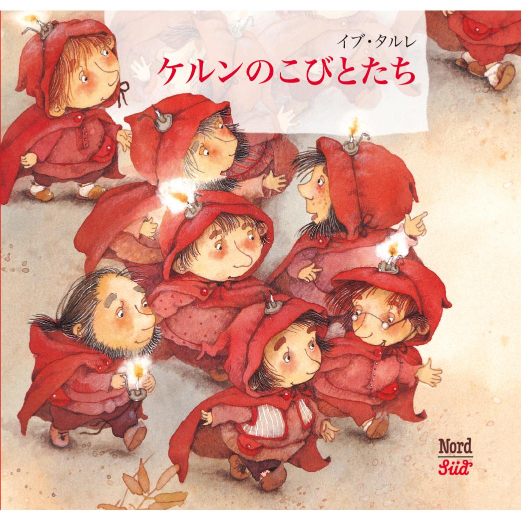 Kopisch:Die Heinzelmännchen von Köln JA, Kinderbücher von August Kopisch