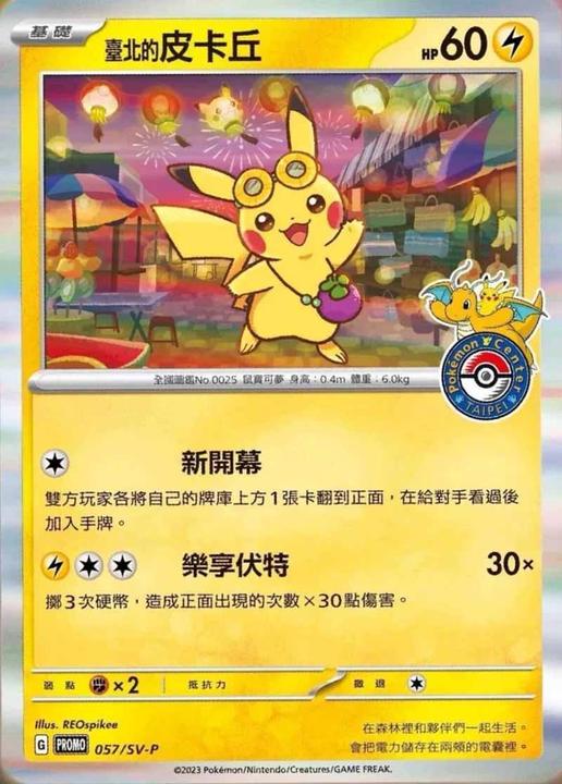 Immagine prodotto Pokémon Centro Pokemon Taipei 2023 Pikachu 057/SV-P (Sigillato) - CHN (Cinese, Pacchetto Booster)