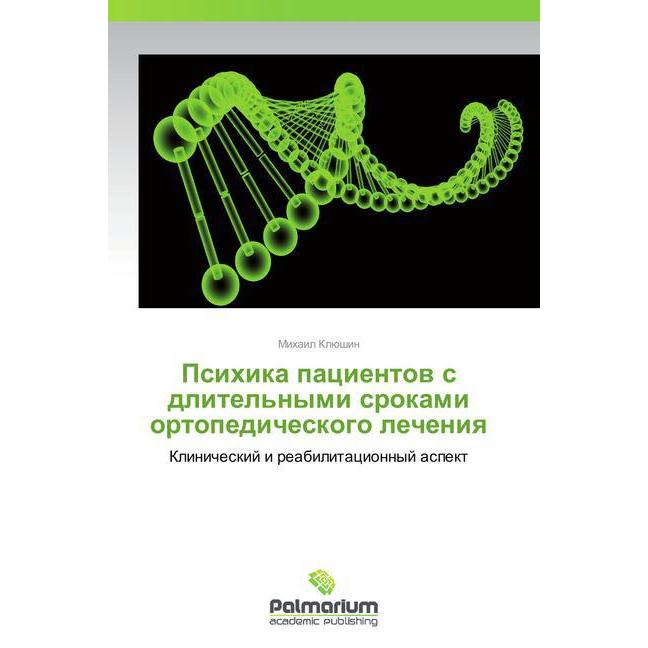 Psikhika patsientov s dlitel'nymi srokami ortopedicheskogo lecheniya, Fachbücher