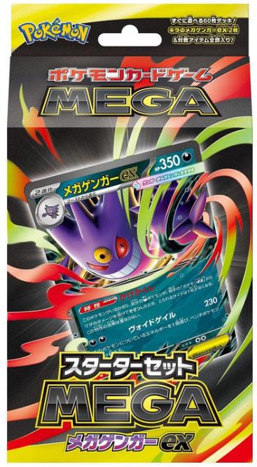 Pokémon Starter Set 2025 - MEGA Gengar ex - JP - buy at Galaxus
