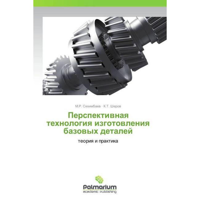 Thumbnail - Perspektivnaya tekhnologiya izgotovleniya bazovykh detaley, Fachbücher von M. R. Sikhimbaev, K. T. Sherov