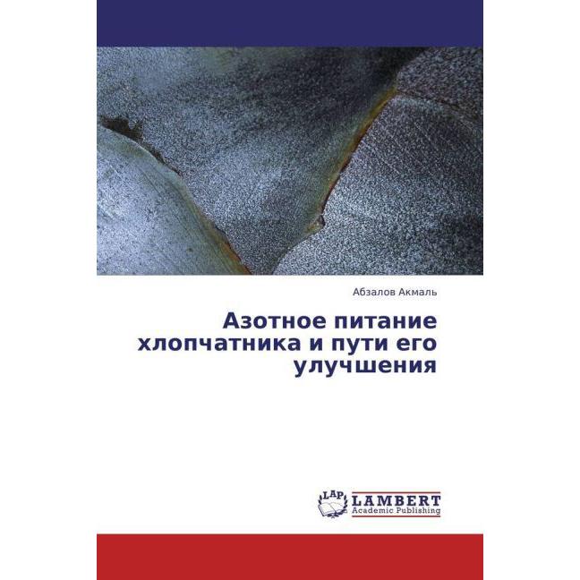 Azotnoe pitanie khlopchatnika i puti ego uluchsheniya, Fachbücher