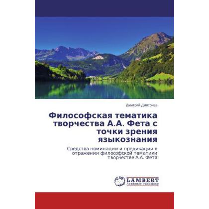 Filosofskaya tematika tvorchestva A.A. Feta's tochki zreniya yazykoznaniya, Fachbücher