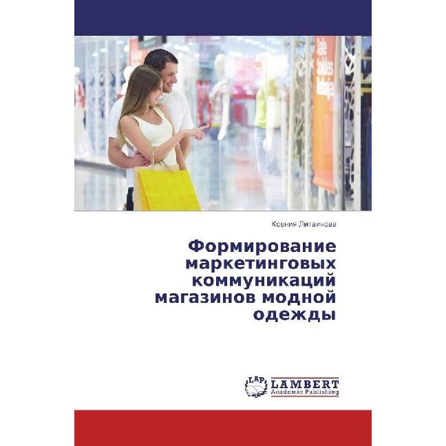 Formirovanie marketingovyh kommunikacij magazinov modnoj odezhdy, Fachbücher von Xeniya Litvinova