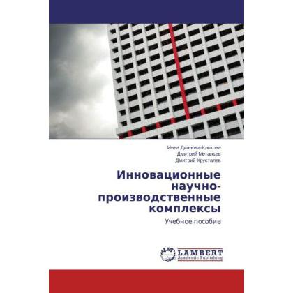 Innovatsionnye nauchno-proizvodstvennye kompleksy, Fachbücher von Dmitriy Khrustalyev, Dmitriy Metan'ev, Inna Dianova-Kl...
