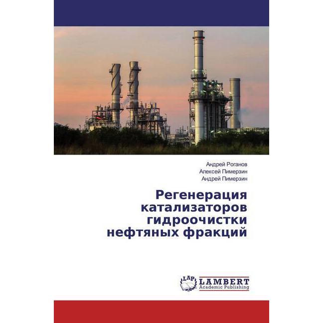 Regeneraciq katalizatorow gidroochistki neftqnyh frakcij, Fachbücher von Andrej Pimerzin, Alexej Pimerzin, Andrej Rogano...