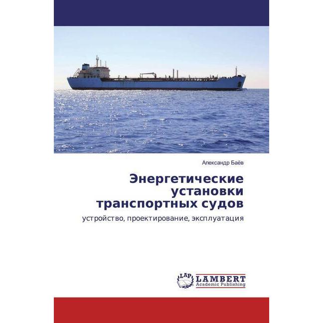 Jenergeticheskie ustanowki transportnyh sudow, Ratgeber von Alexandr Baew