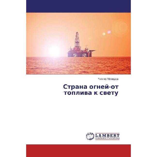 Strana ognej-ot topliva k svetu, Fachbücher von Chingiz Mamedov