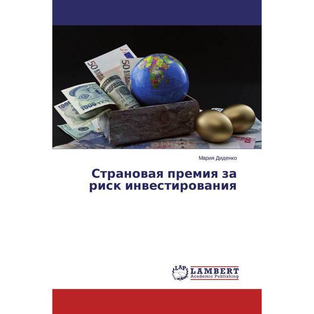 Stranovaya premiya za risk investirovaniya, Fachbücher