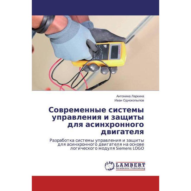 Sovremennye sistemy upravleniya i zashhity dlya asinhronnogo dvigatelya, Fachbücher von Antonina Larkina, Ivan Odnokopyl...