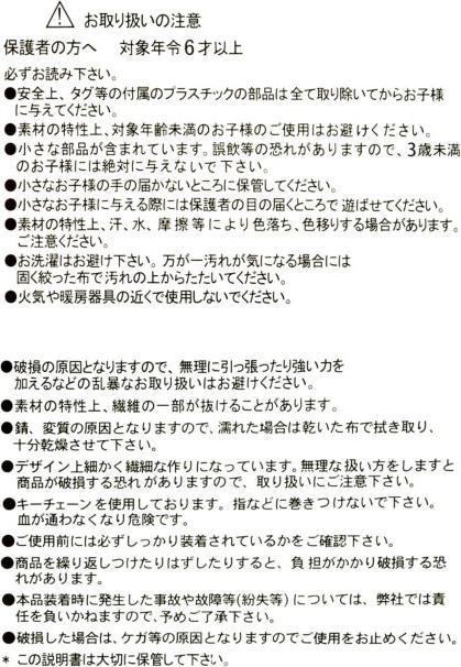 Nutritional values and ingredients Disney Stitch plush key ring