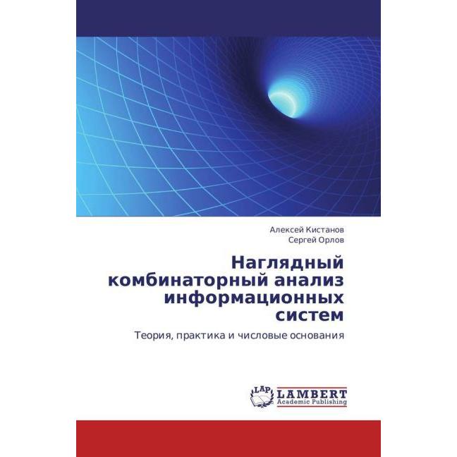 Naglyadnyy kombinatornyy analiz informatsionnykh sistem, Fachbücher von Sergey Orlov, Aleksey Kistanov