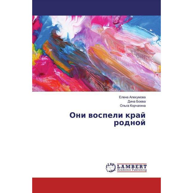 Oni wospeli kraj rodnoj, Fachbücher von Ol'ga Korchagina, Elena Alekumowa, Dina Boewa