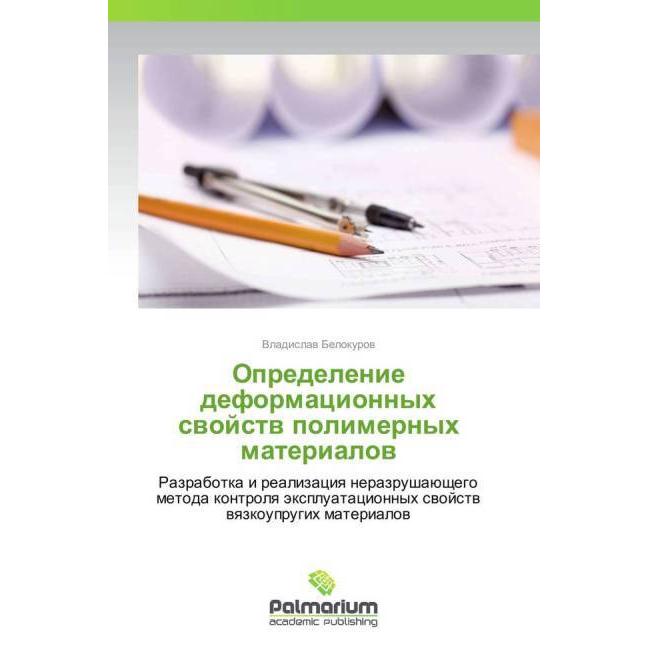 Opredelenie deformacionnyh svojstv polimernyh materialov, Fachbücher von Vladislav Belokurov