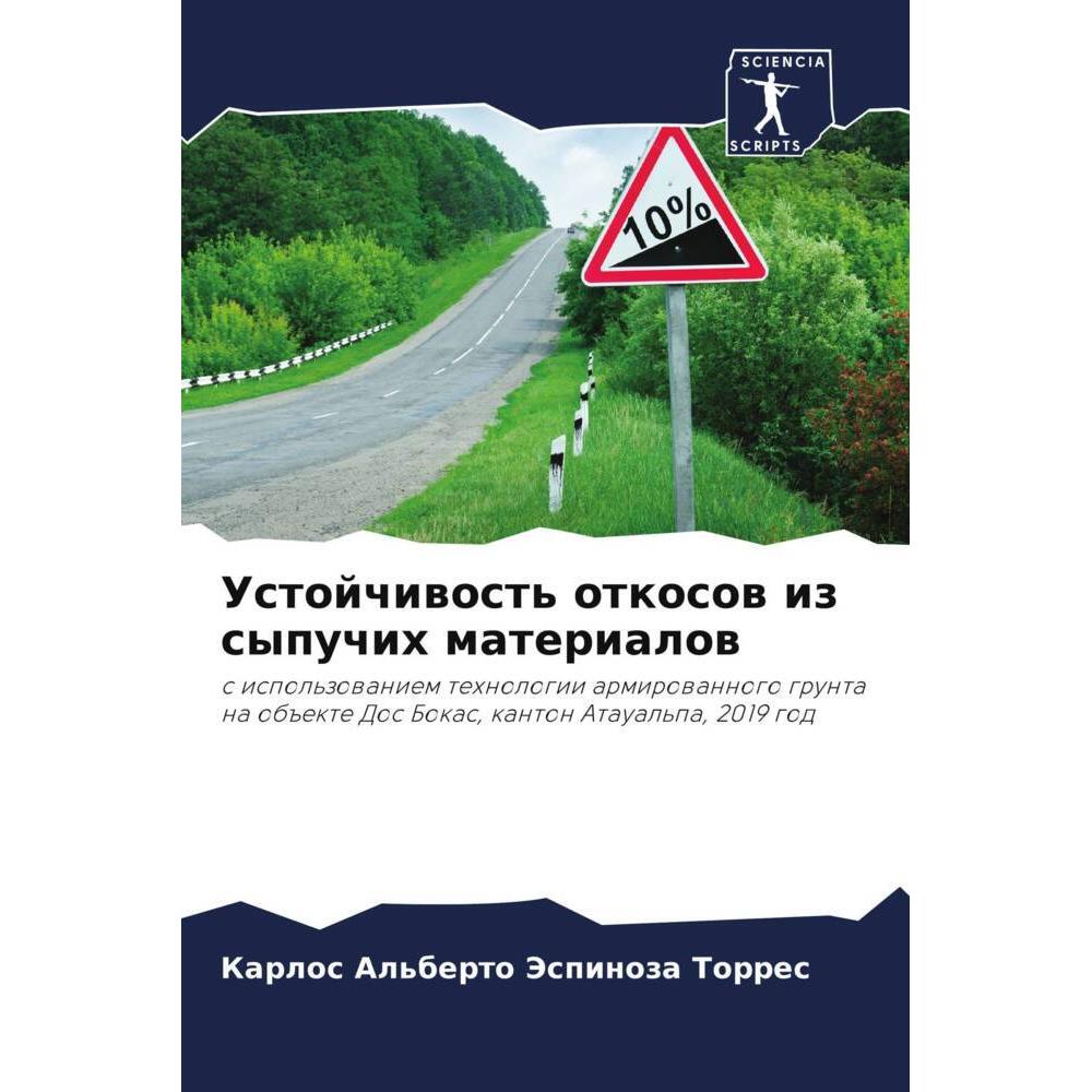 Ustojchiwost' otkosow iz sypuchih materialow, Fachbücher von Karlos Al'berto Jespinoza Torres