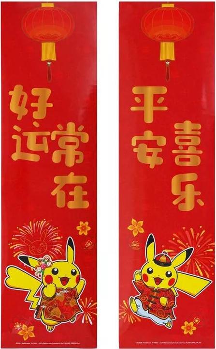 Produktbild Pokémon TCG 151: 2025 Spring Festival Gift Box - CHN (Chinesisch, Box Set & Collection)