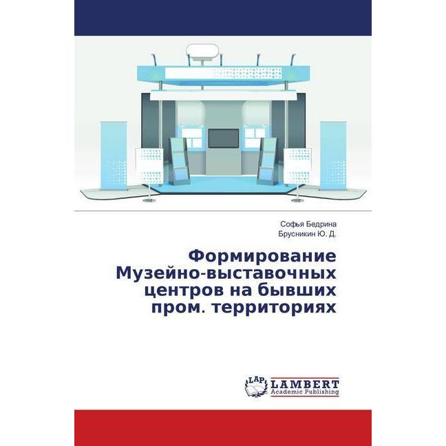 Formirovanie Muzejno-vystavochnyh centrov na byvshih prom. territoriyah, Fachbücher