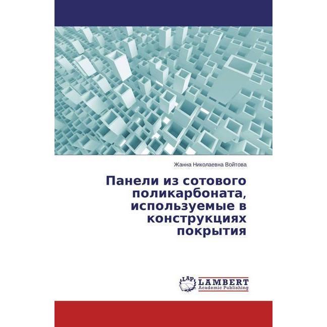 Paneli iz sotovogo polikarbonata, ispol'zuemye v konstrukciyah pokrytiya, Fachbücher