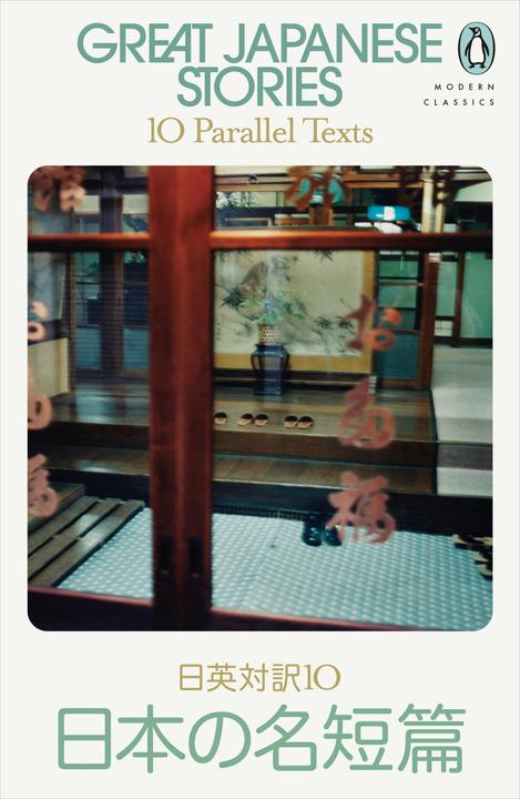 Produktbild Great Japanese Stories (Japanisch, Englisch, Various, Rubin Jay, 2024)