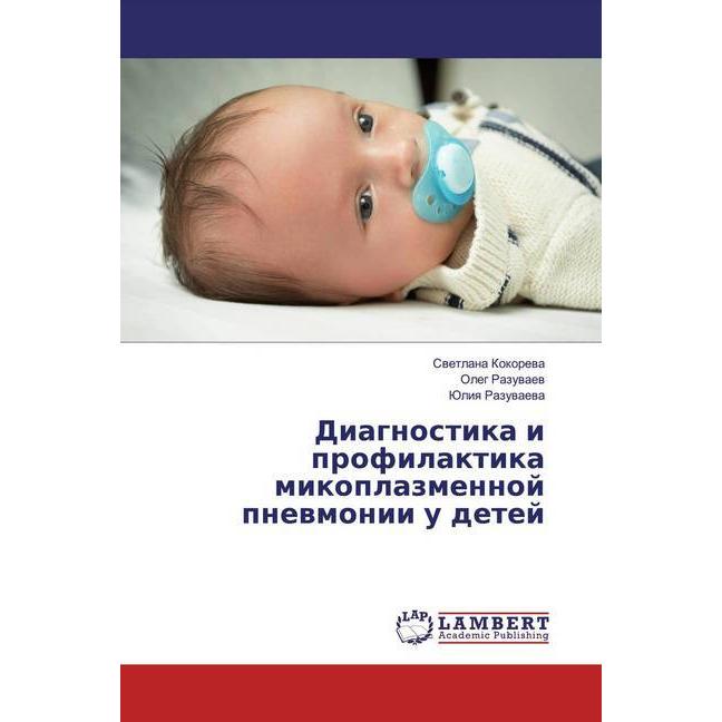 Diagnostika i profilaktika mikoplazmennoj pnewmonii u detej, Fachbücher von Swetlana Kokorewa, Juliq Razuwaewa, Oleg Raz...