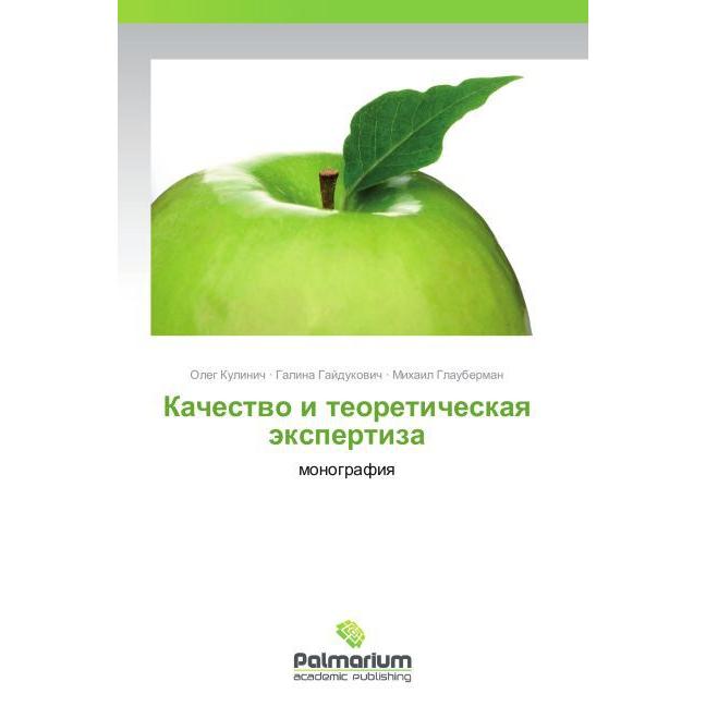 Kachestvo i teoreticheskaya ekspertiza, Fachbücher