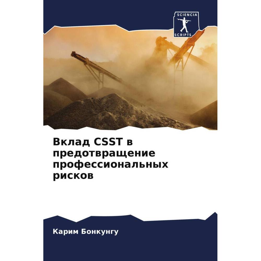 Various Publishers Vklad CSST w predotwraschenie professional'nyh riskow (Karim Bonkungu, 2023) (51544483)