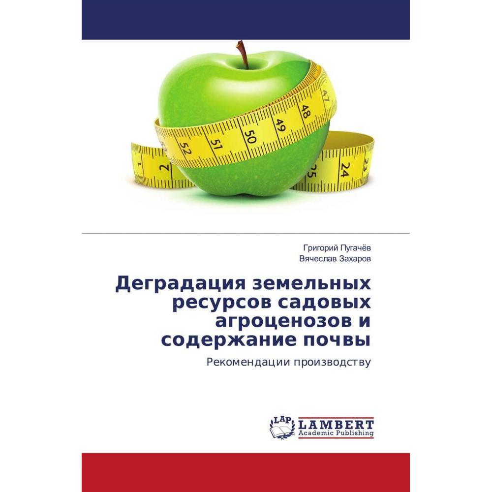 Degradaciq zemel'nyh resursow sadowyh agrocenozow i soderzhanie pochwy, Fachbücher von Vqcheslaw Zaharow, Grigorij Pugac...