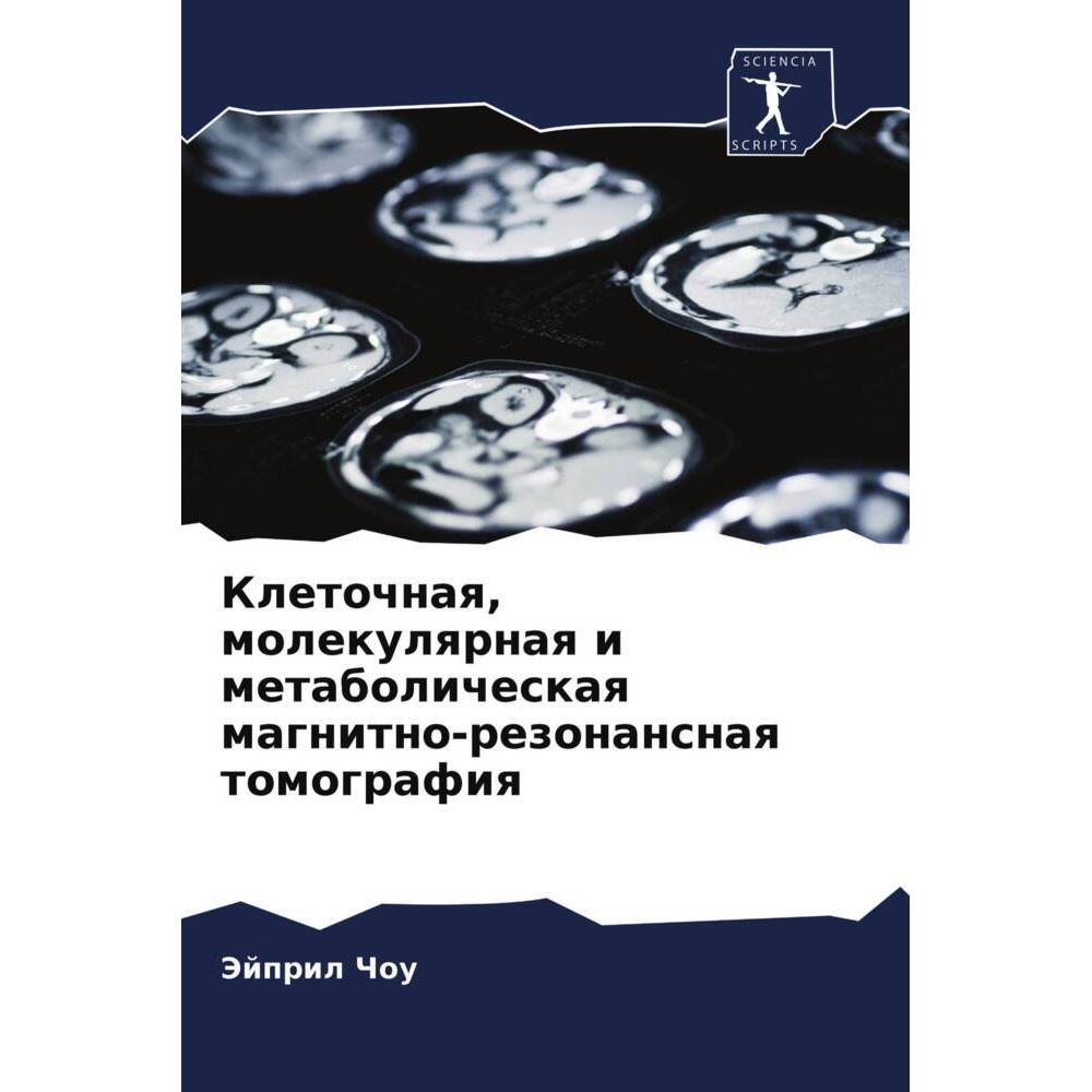 Kletochnaq, molekulqrnaq i metabolicheskaq magnitno-rezonansnaq tomografiq, Fachbücher von Jejpril Chou