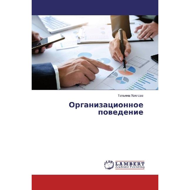 Organizacionnoe povedenie, Fachbücher