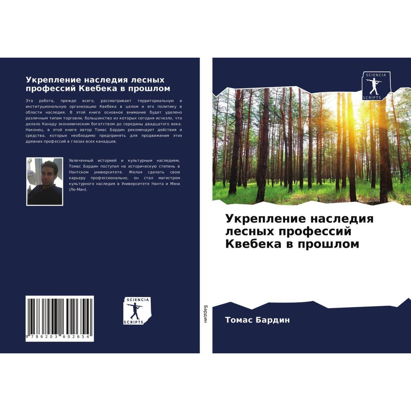 Ukreplenie naslediq lesnyh professij Kwebeka w proshlom, Fachbücher von Tomas Bardin