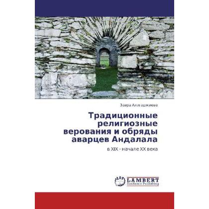 Traditsionnye religioznye verovaniya i obryady avartsev Andalala, Fachbücher