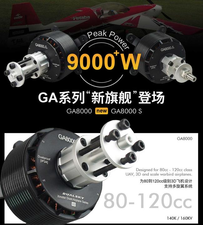 Actual product image Dualsky xmotor ga8000.9s single shaft edition 140 k/v 8000w brushless motor