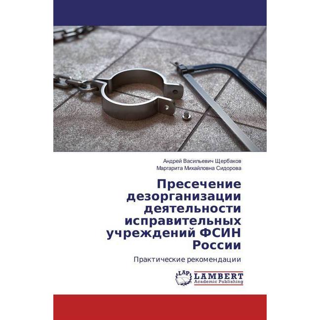 Thumbnail - Presechenie dezorganizacii deyatel'nosti ispravitel'nyh uchrezhdenij FSIN Rossii, Fachbücher von Margarita Mihajlovna Si...