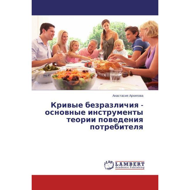 Krivye bezrazlichiya - osnovnye instrumenty teorii povedeniya potrebitelya, Fachbücher