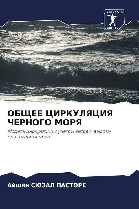 Produktbild OBShhEE CIRKULYaCIYa ChERNOGO MORYa (Ajshin SJuZAL PASTORE, 2022)
