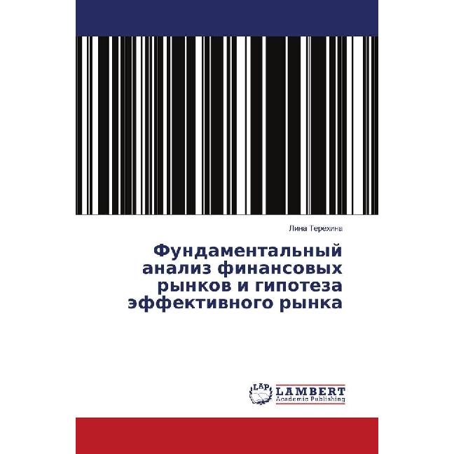 Fundamental'nyj analiz finansovyh rynkov i gipoteza jeffektivnogo rynka, Fachbücher von Lina Terjohina