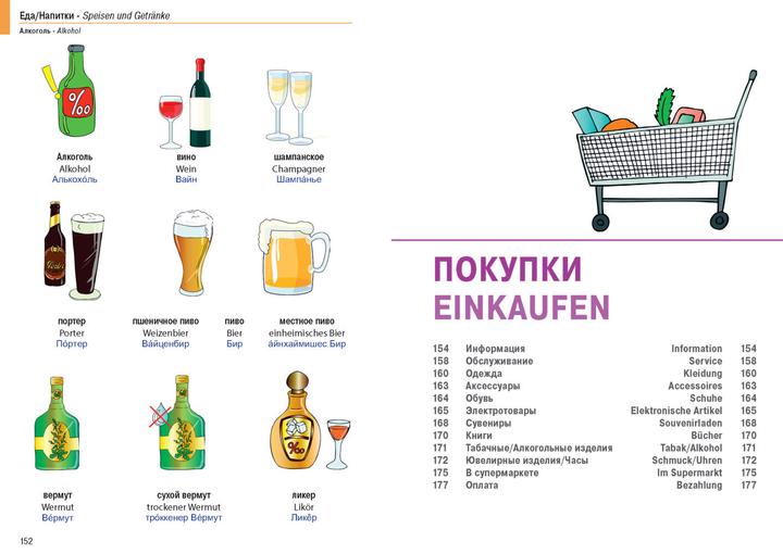 Produktbild Illustrierter Sprachführer Russisch-Deutsch für Einwanderer (Deutsch, Russisch, Igor Jourist, 2022)